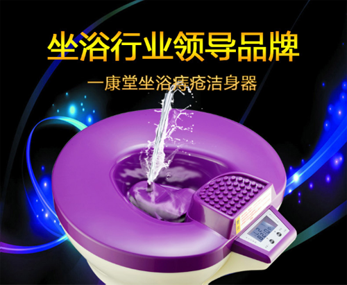 知名坐浴品牌一康堂登錄央視 巨資打造健康生活