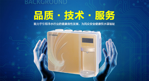品質(zhì)+技術(shù)+服務(wù)：鑄就威諾思躋身中國(guó)十大凈水器品牌