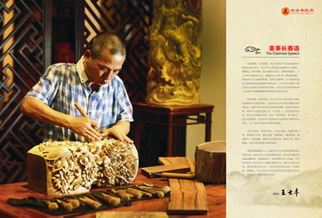 中國十大紅木家具品牌揭曉 王士豐紅木拔得頭籌