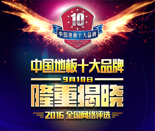 2016�Ї�(gu��)�ذ�Ʒ�ƃr(ji��)ֵʮ��Ʒ��¡�ؽҕ�