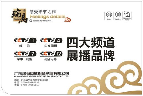 十三億人矚目見證 瑞馬榮登央視四大頻道