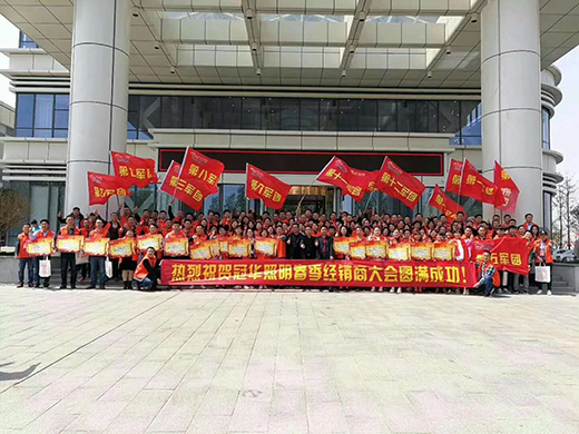 全程回顧 冠華照明山東臨沂經(jīng)銷商會(huì)議