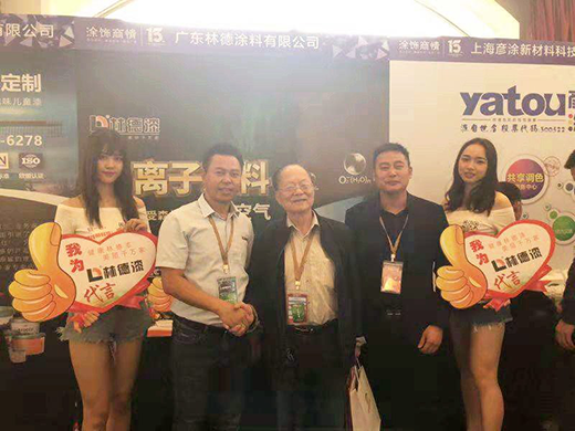 傾情閃耀 林德漆助陣涂料產業(yè)發(fā)展高峰論壇