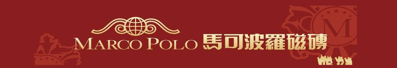 馬可波羅