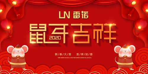 雷諾瓷磚膠 啟動(dòng)品牌升級(jí)2020新航程