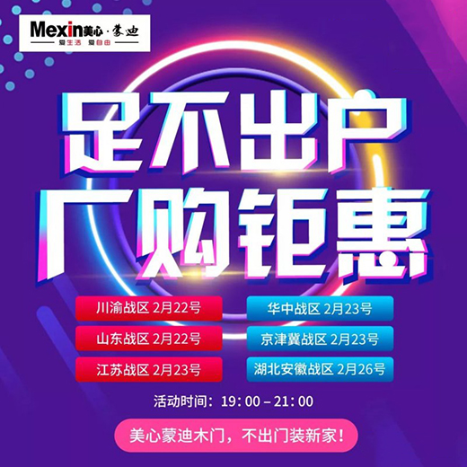 鉅惠來襲|美心蒙迪木門,不出門裝新家!