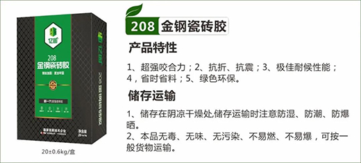 億固瓷磚膠 攜手眾成名品陶瓷集團(tuán)舉行應(yīng)用技術(shù)研討會(huì)