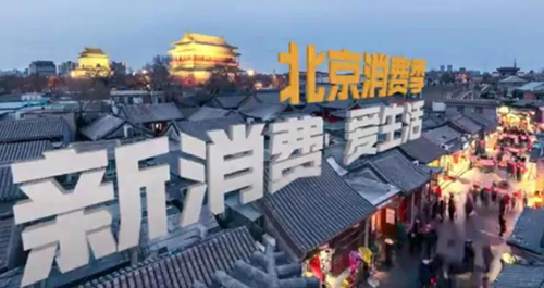 北京消費季+618大促，家電銷售迎來高光時刻