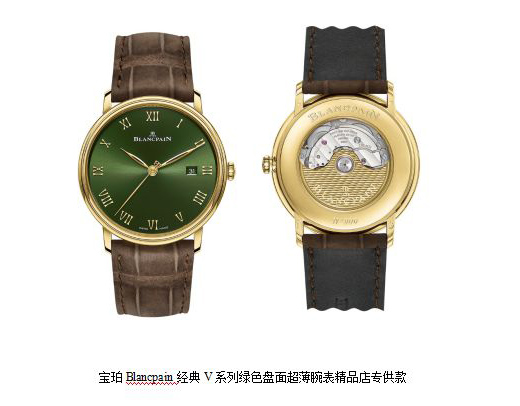 黃金綠盤，復(fù)古奢華 寶珀經(jīng)典V系列超薄腕表