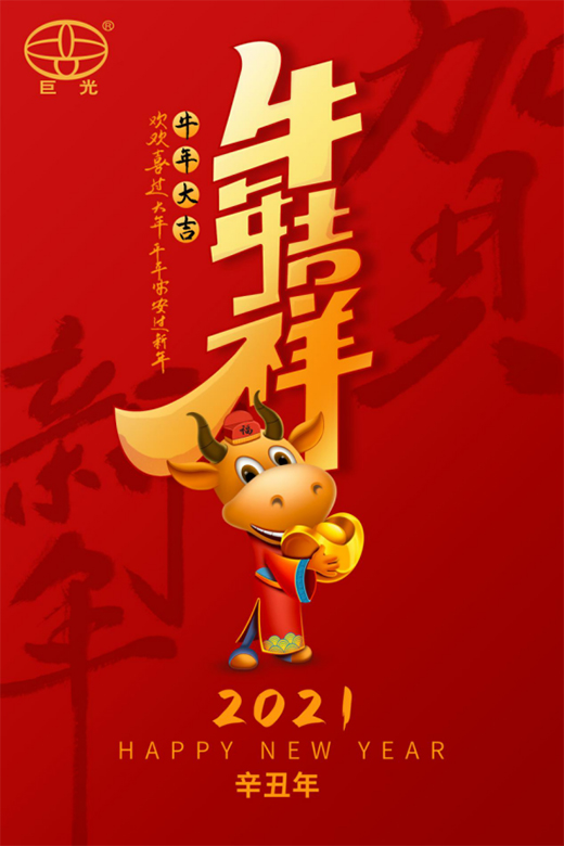 巨光門控新春特輯：感恩相伴，未來愿繼續(xù)同行!