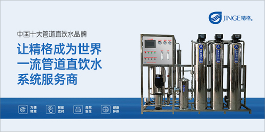 喜訊：精格成為《健康飲用水水質(zhì)》團體標準參編單位