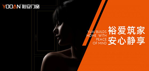 峰會圓滿落幕 | 裕安門窗2021乘風啟航