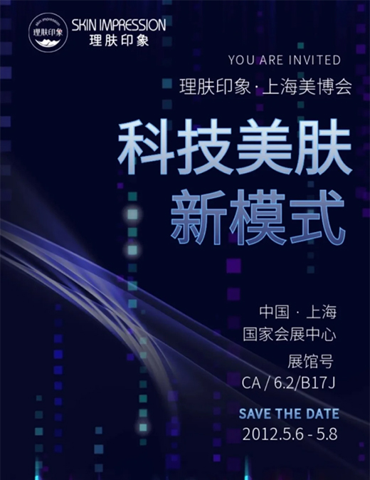 首次登陸上海灘!理膚印象助力輕醫(yī)美越來越“輕”