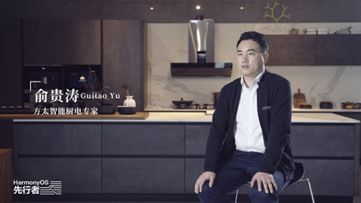 方太智能廚電專家俞貴濤：打造“懂人心”的智能廚房