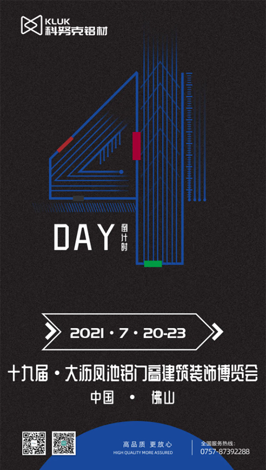 科努克|第十九屆中國(鳳池)鋁門窗建筑裝飾博覽會(huì)蓄勢待發(fā)!