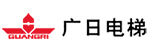 廣日電梯