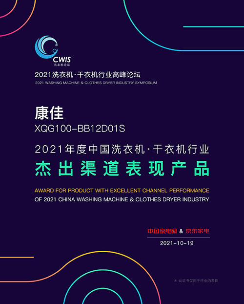 持續(xù)發(fā)力健康與細(xì)分品類，康佳洗衣機(jī)推動(dòng)洗烘產(chǎn)品普及化發(fā)展