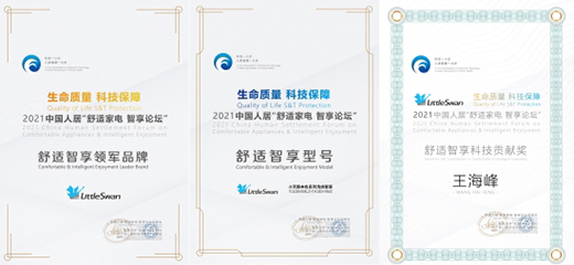 以用戶需求為導(dǎo)向 小天鵝掀起洗護(hù)家居舒適性革命