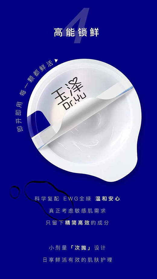 玉澤重磅新品上市，水光奶蓋面膜為你煥亮水光肌