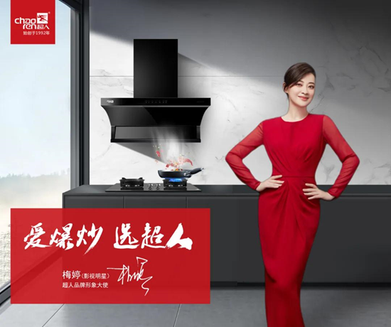 定啦！超人廚衛(wèi)正式簽約影視巨星梅婷！