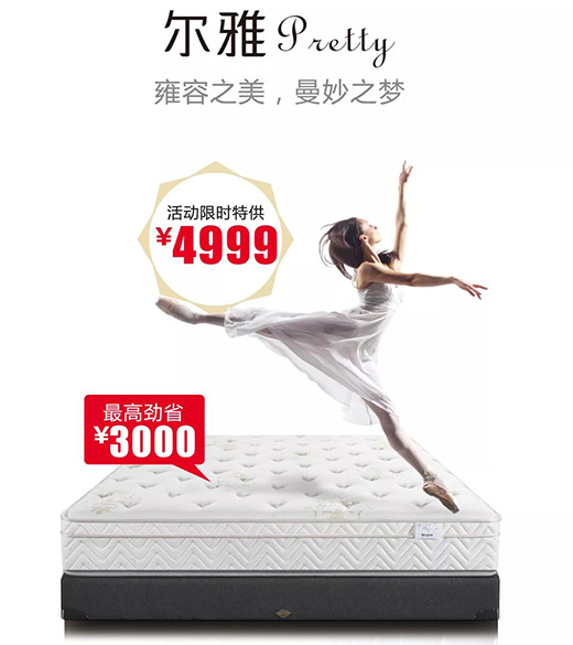 美物推薦|清爽舒適的曼妙之夢