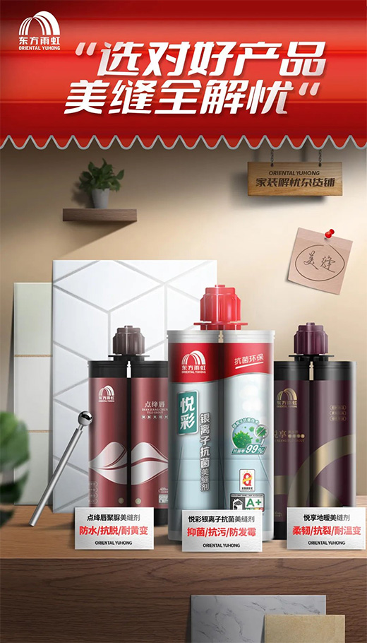 解憂雜貨鋪開張，美縫難題一掃而光!