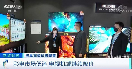 面板價格連降8個月!電視機或繼續(xù)降價