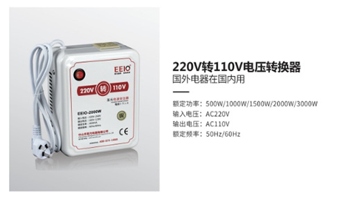 EEIO圣元電源變壓器，美日海淘進(jìn)口電器的好伴侶