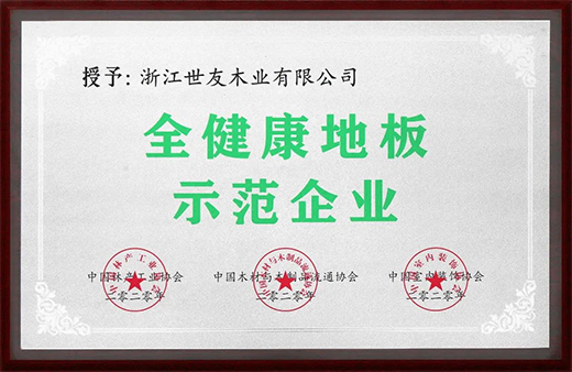 世友全健康地板，兒童、孕婦和老人的放心之選