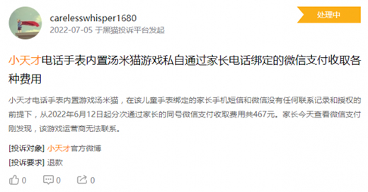 被爆內(nèi)置游戲、誘導(dǎo)充值，兒童電話手表為何頻惹家長擔(dān)憂?