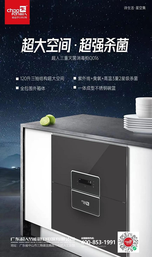 超人廚衛(wèi)“詩生活·星空集”5件套新品重磅發(fā)布!