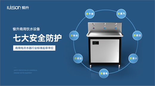 “中國(guó)十大品牌”評(píng)選啟動(dòng) 愉升商用飲水設(shè)備蓄勢(shì)待發(fā)!