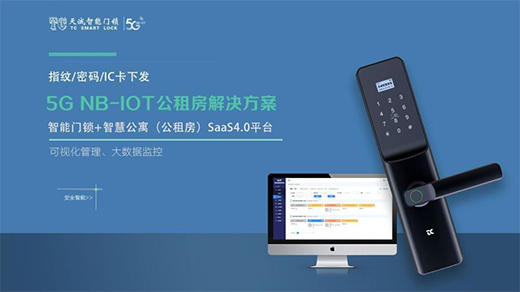 NB智能鎖-智慧公寓的安全伴侶