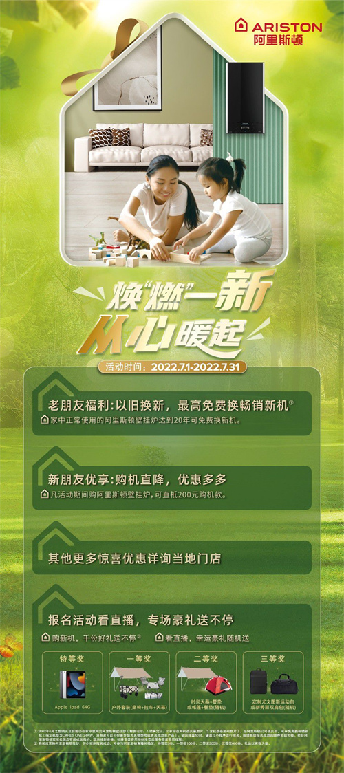 年中大促 | 阿里斯頓鉅惠來襲, 冷凝壁掛爐值得閉眼入