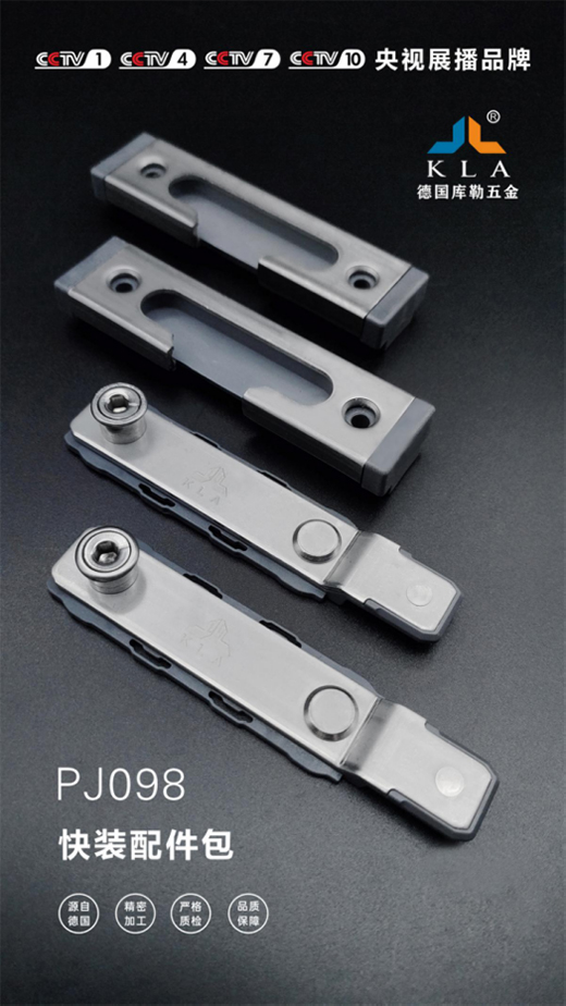 耀世來襲|庫勒五金快裝系列——品質(zhì)奢享，為你而來