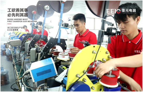 品質(zhì)至上，重任在肩，圣元電器用心筑牢安全防線