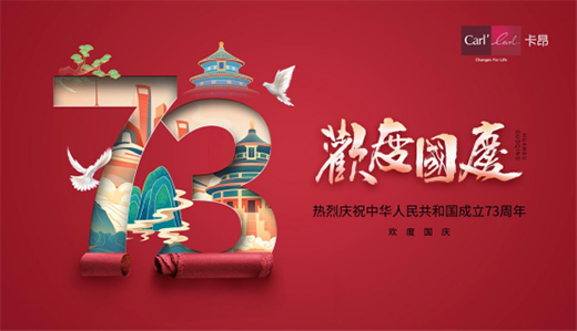 卡昂家居國慶特輯：青春萬歲，強國有我!