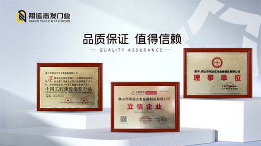 翔運(yùn)志發(fā)門業(yè)：堅(jiān)守質(zhì)量生命線，我“門”在行動(dòng)