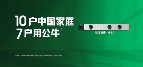 如何提升“中國(guó)制造”品牌形象，公牛插座給出了答案