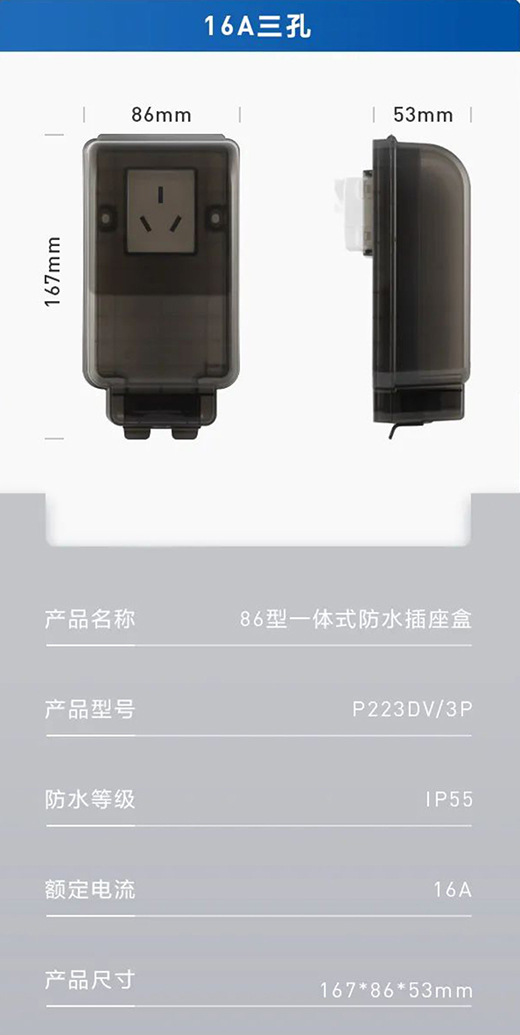 羅格朗防水插座新品上市|適配帶漏保插頭