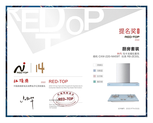 品質(zhì)至上 林內(nèi)高端之光耀動紅頂再獲大獎