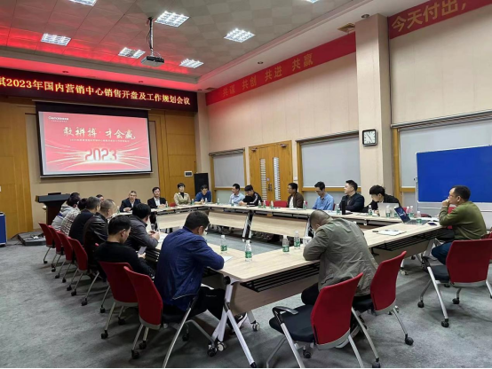 敢拼搏 才會(huì)贏|格美淇2023年國(guó)內(nèi)營(yíng)銷中心工作規(guī)劃會(huì)議成功召開