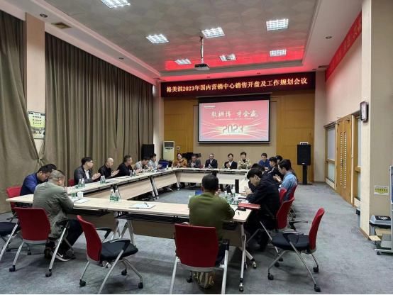 敢拼搏 才會(huì)贏|格美淇2023年國(guó)內(nèi)營(yíng)銷中心工作規(guī)劃會(huì)議成功召開