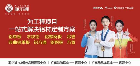 衛(wèi)視展播·品牌助力丨亞爾獅鋁制品重磅登陸江蘇衛(wèi)視