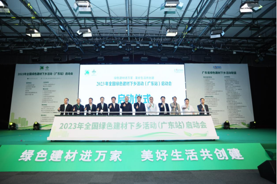 華珀科技聚脲重磅參加綠色建材下鄉(xiāng)活動(廣東站) 啟動會