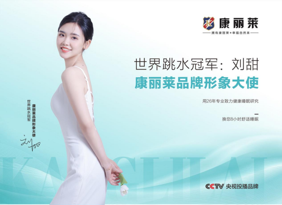 官宣:康麗萊家居簽約跳水世界冠軍劉甜為品牌形象大使