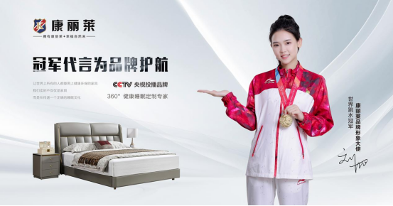 官宣:康麗萊家居簽約跳水世界冠軍劉甜為品牌形象大使