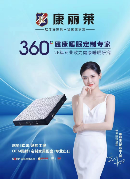 官宣:康麗萊家居簽約跳水世界冠軍劉甜為品牌形象大使