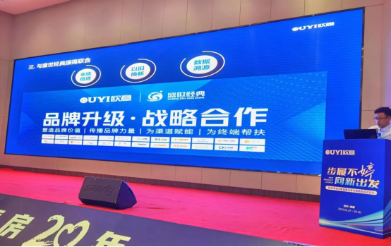 步履不婷 向新出發(fā) 四川歐意新品發(fā)布暨銷售培訓會議盛大召開