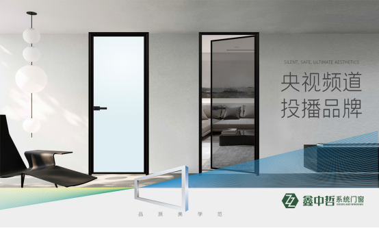 精彩紛呈：鑫中哲門窗攜手央視，盡顯品牌風(fēng)采！